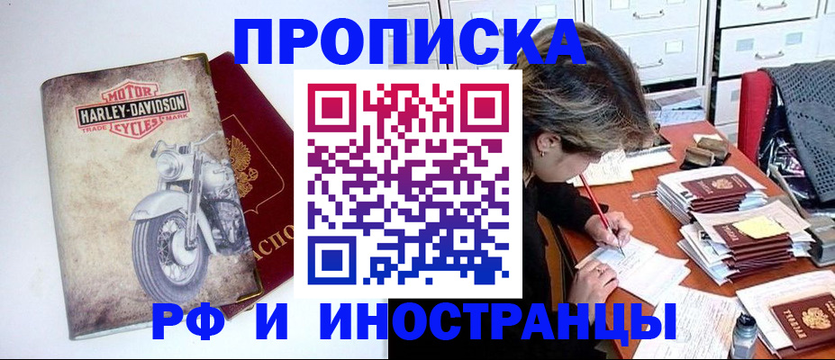 прописка паспорт в Элисте