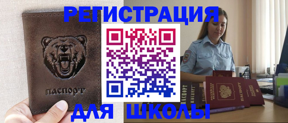прописка для работы в Элисте