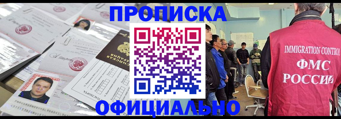 временная регистрация в Элисте
