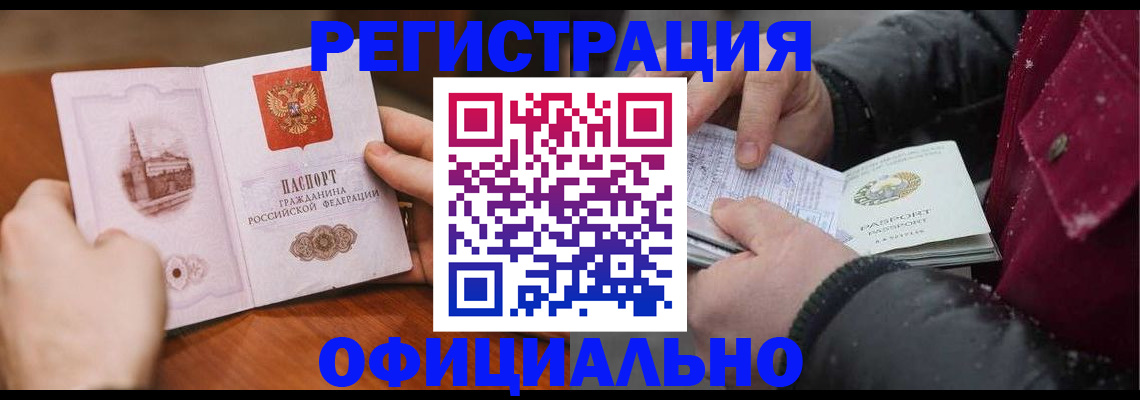 временная регистрация поиск в Элисте