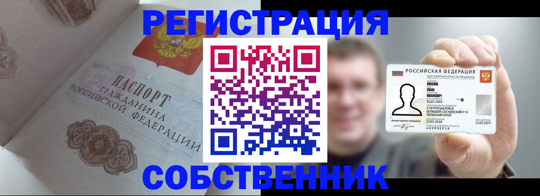временная регистрация в Элисте